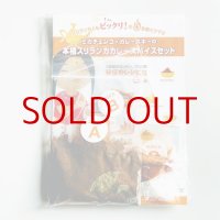 ミカチェンコ・カレースキーの本格スリランカカレースパイスセット